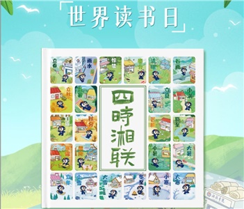 節(jié)日福利！世界讀書(shū)日，湘聯(lián)電纜科普書(shū)籍免費(fèi)送！