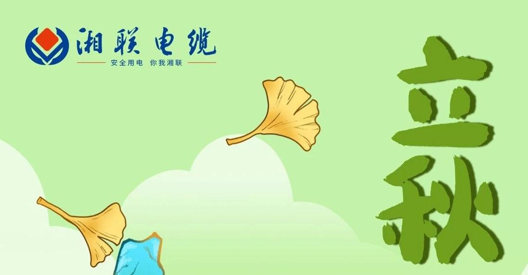 立秋｜一葉可知秋，防火不可休！