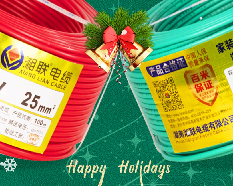 圣誕節(jié) | 湘聯(lián)電纜祝大家圣誕快樂！