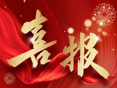 新春報(bào)喜，湘聯(lián)電纜攬獲多項(xiàng)殊榮！