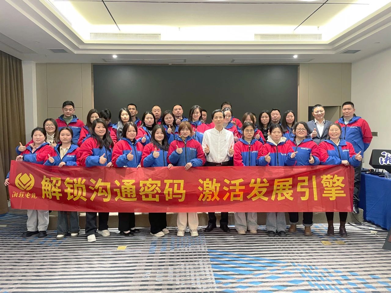 解鎖溝通密碼，湘聯(lián)電纜員工職能專項(xiàng)提升培訓(xùn)圓滿落幕！