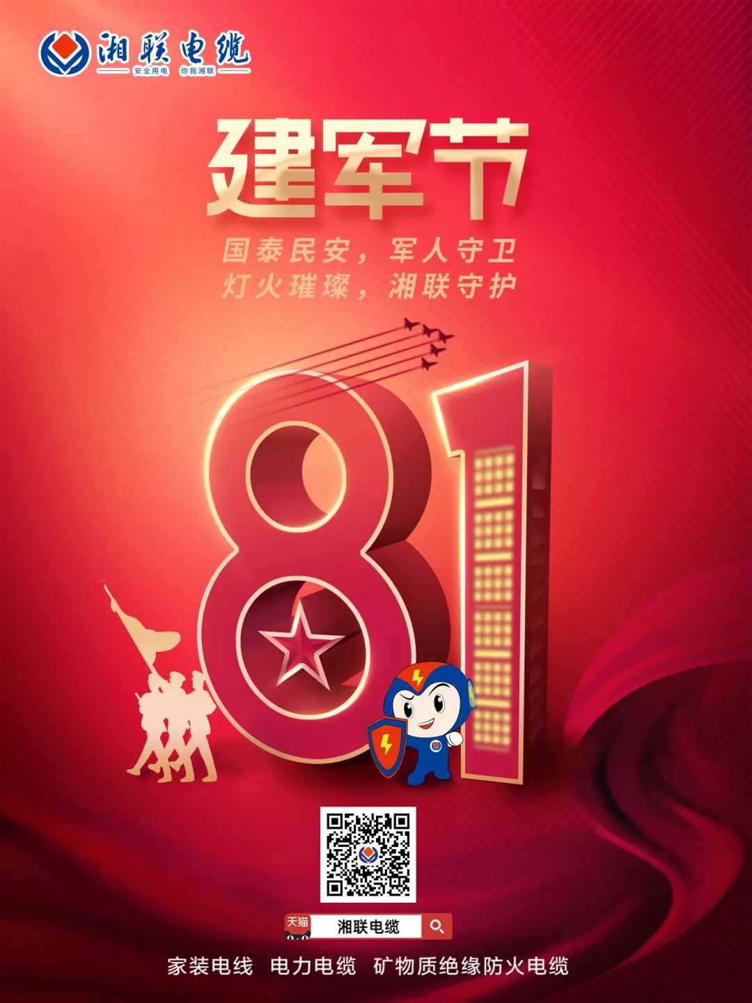 八一建軍節(jié)，點擊鏈接，生成你的專屬頭像，一起來向最可愛的人致敬吧 #安全用電你我湘聯(lián)