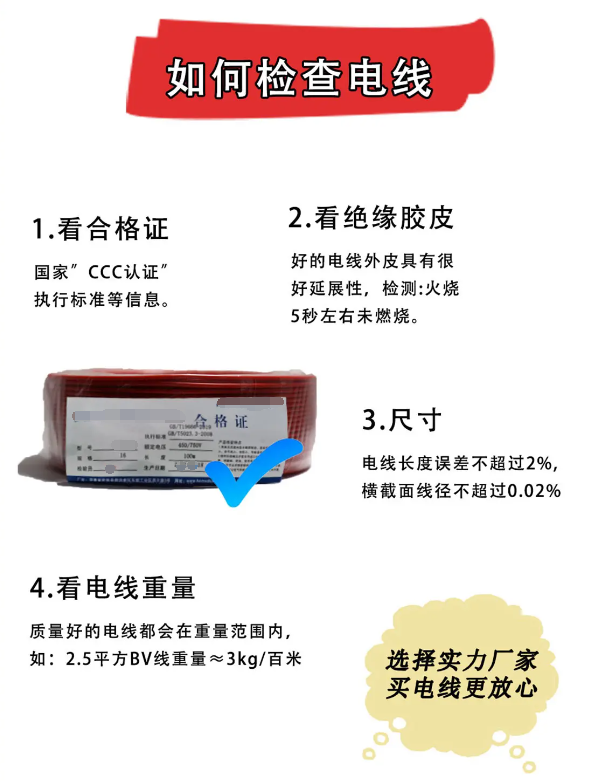 家裝電線如何挑選？