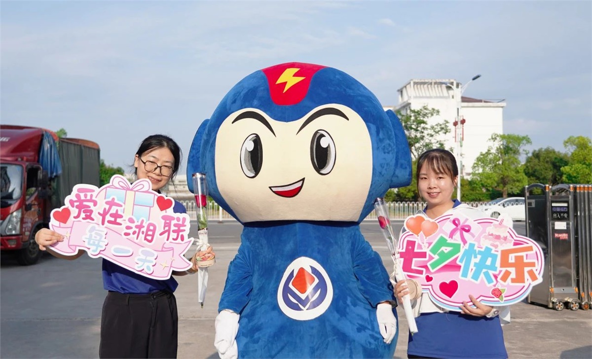 同心同行 愛意【湘聯(lián)】| 湘聯(lián)電纜祝大家七夕快樂！
